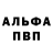 АМФЕТАМИН Розовый Kuba Joroev