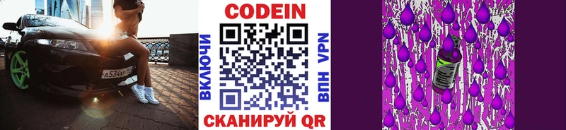 Codein напиток Lean (лин)  Таруса 